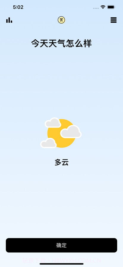 天气日记清新版截图1