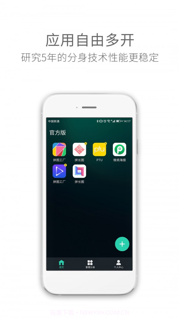 应用多开分身截图4 应用多开分身截图4