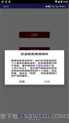 滴滴闹钟截图1 滴滴闹钟截图1