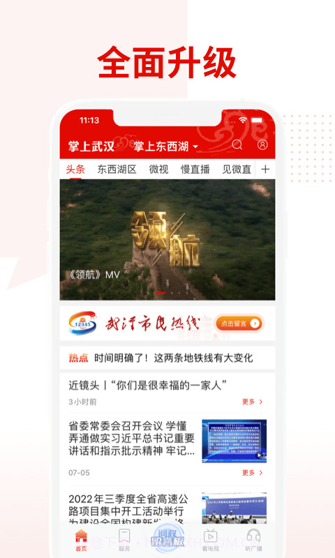 掌上武汉app(掌上武汉客户端)V5.5.4 最新版截图3