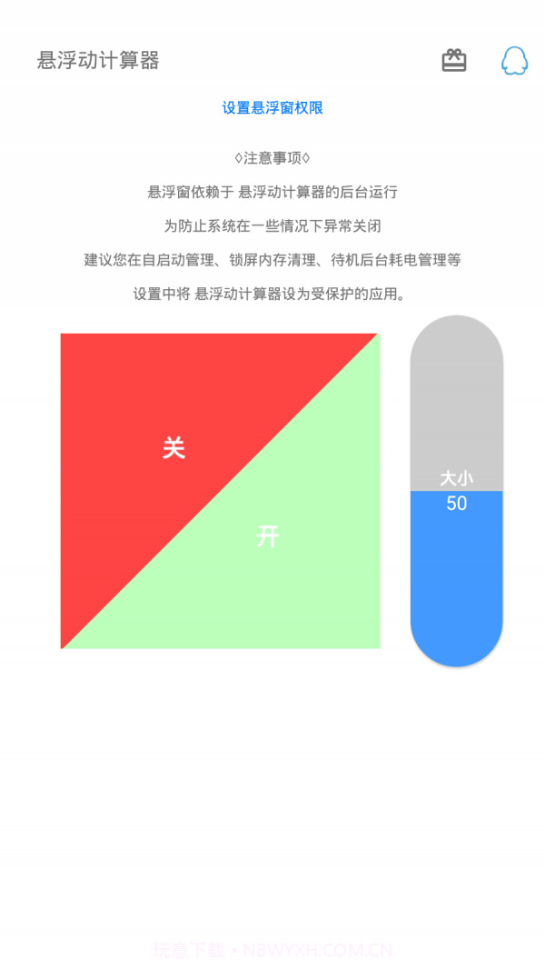 悬浮计算器截图1 悬浮计算器截图1