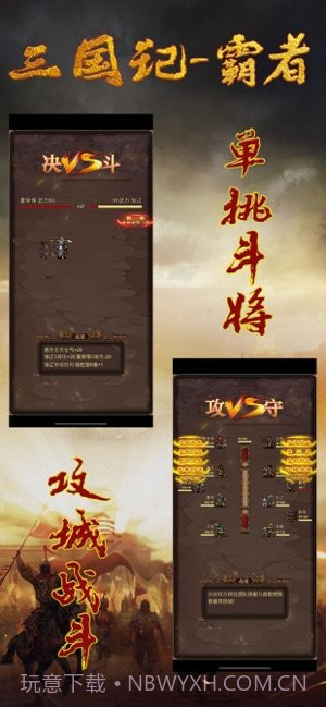 三国记霸者截图4 三国记霸者截图4