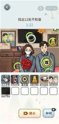 文字来找茬截图4 文字来找茬截图4