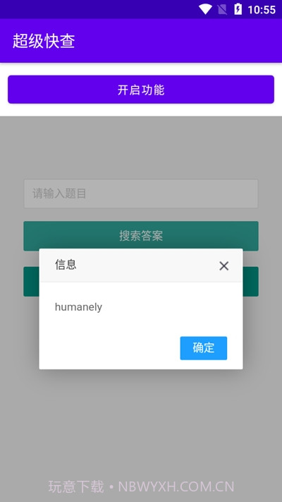 超级快查截图1 超级快查截图1