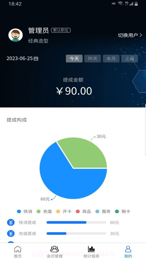 闪航会员管理系统截图2 闪航会员管理系统截图2