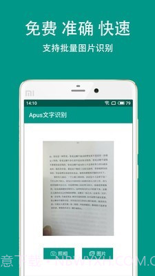 Apus文字识别截图1 Apus文字识别截图1
