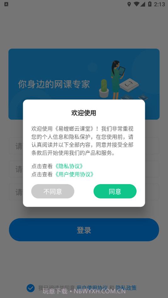 易螳螂云课堂截图2