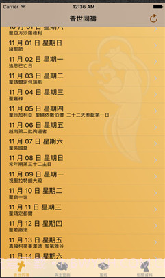 iBreviarium我灵赞颂主截图3 iBreviarium我灵赞颂主截图3