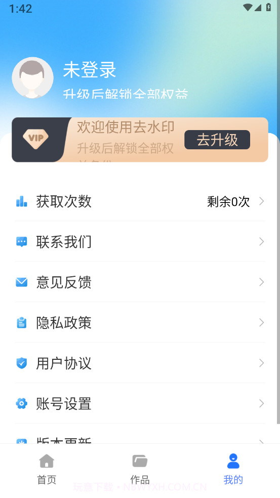 免费视频去水印截图4 免费视频去水印截图4