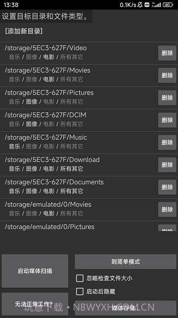 媒体重新扫描截图3 媒体重新扫描截图3