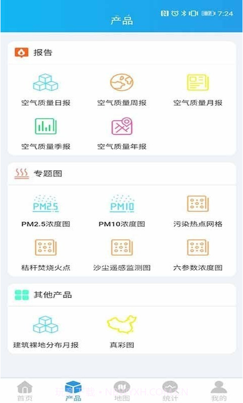 热点网格监测截图2