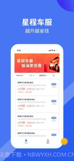 星程车服截图1 星程车服截图1