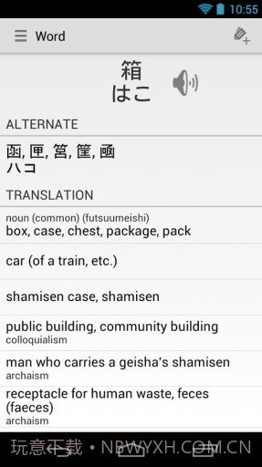 日英词典截图2 日英词典截图2