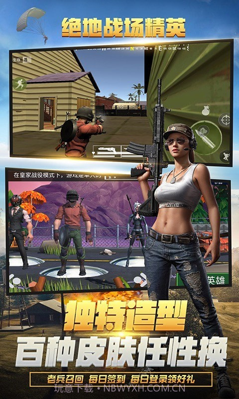 绝地战场精英截图4