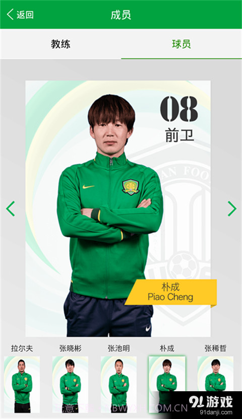 北京国安最新截图2 北京国安最新截图2