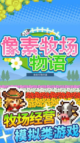 像素牧场物语折相思截图2