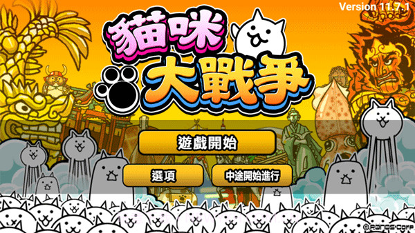 猫咪大战争监控人联动截图3 猫咪大战争监控人联动截图3