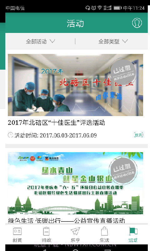 缙享北碚截图2 缙享北碚截图2