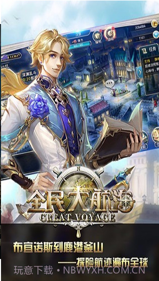 全民大航海截图2 全民大航海截图2