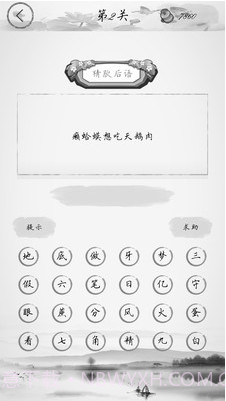 全民猜字谜截图1 全民猜字谜截图1