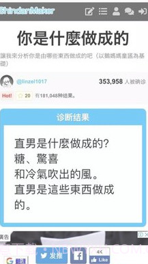 shindanmaker中文版截图2 shindanmaker中文版截图2