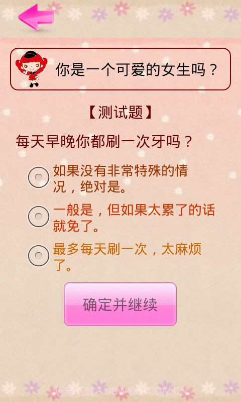 女生心理测试截图4 女生心理测试截图4