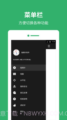 指南针罗盘截图4 指南针罗盘截图4