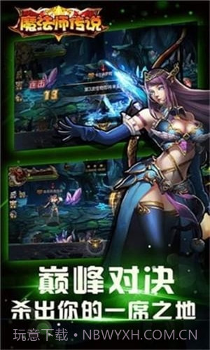 魔法师传说截图2