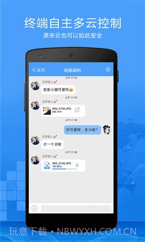 零知云盘截图4 零知云盘截图4