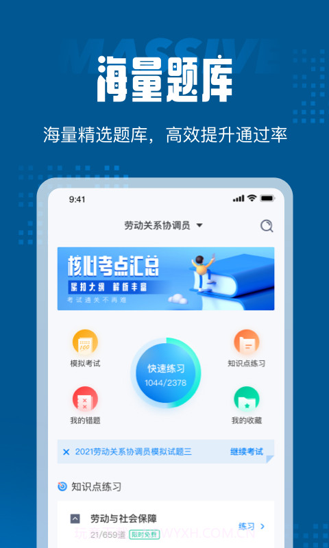 劳动关系协调员考试聚题库免费版截图3 劳动关系协调员考试聚题库免费版截图3
