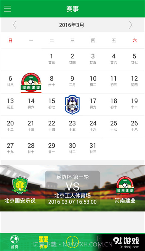 北京国安最新截图4 北京国安最新截图4