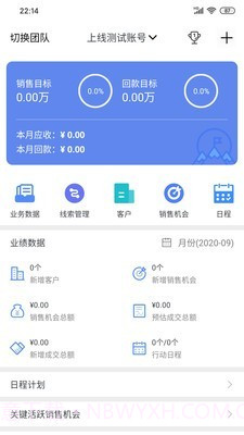 云拓CRM截图2 云拓CRM截图2