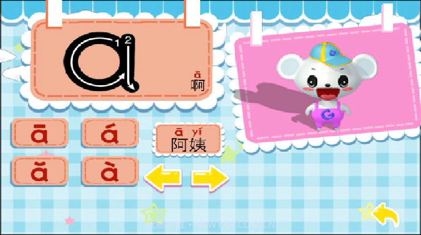 早教学拼音截图1 早教学拼音截图1