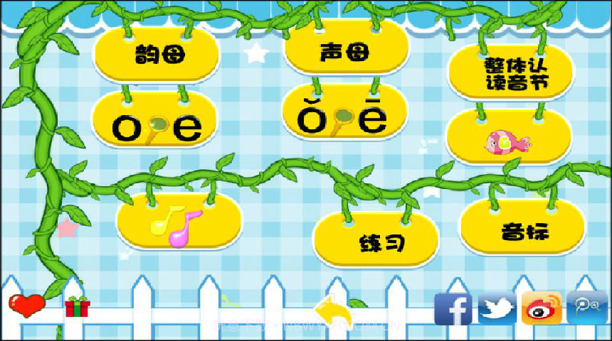 早教学拼音截图3 早教学拼音截图3