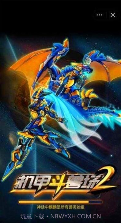 机甲斗兽场2烈风狂鲨截图3