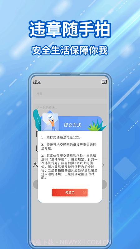 交通违章随手拍截图4 交通违章随手拍截图4