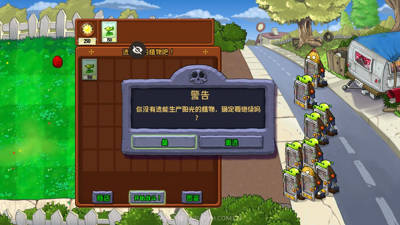 植物大战僵尸TEN版截图2 植物大战僵尸TEN版截图2