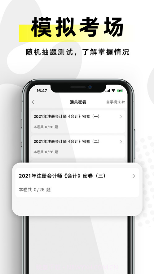 2021注册会计考试截图3