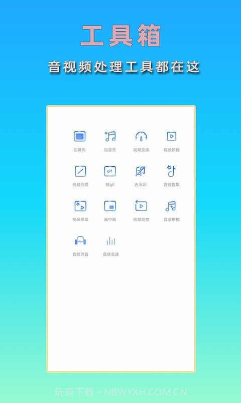 音频视频剪辑截图3
