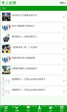 掌上招聘截图2 掌上招聘截图2