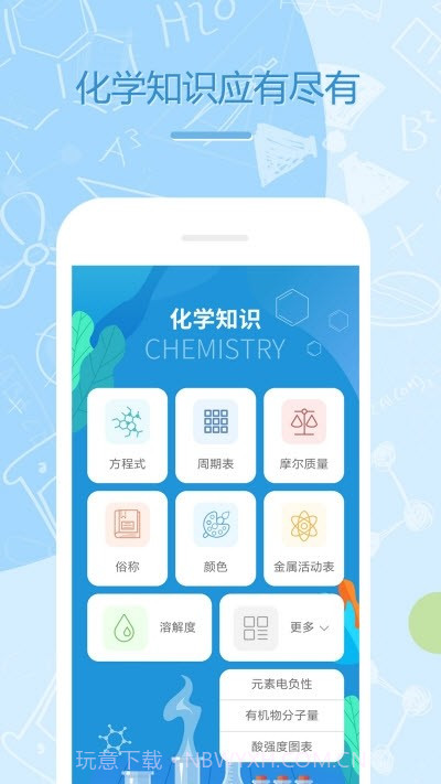 化学E截图3 化学E截图3