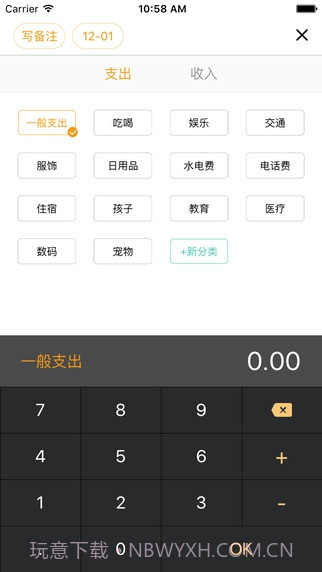 圈子账本记账截图3 圈子账本记账截图3