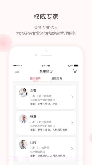宜安智康截图1 宜安智康截图1