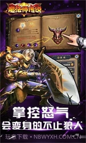 魔法师传说截图5