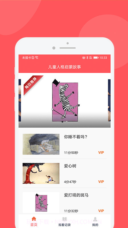 儿童人格启蒙故事截图3