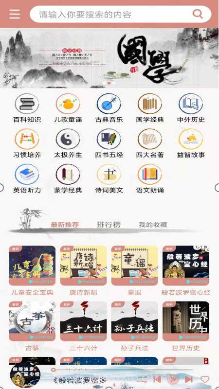 国学梦截图1 国学梦截图1