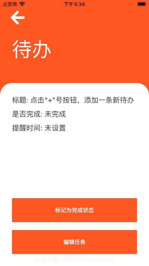 轻轻待办截图3 轻轻待办截图3