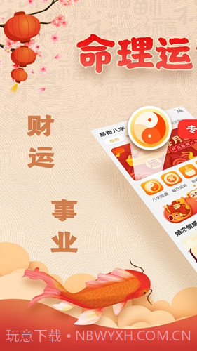 易奇八字截图1 易奇八字截图1
