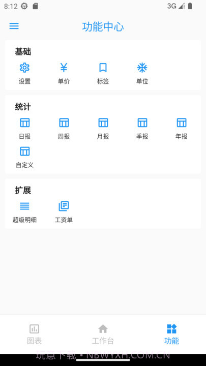 计件王截图1 计件王截图1