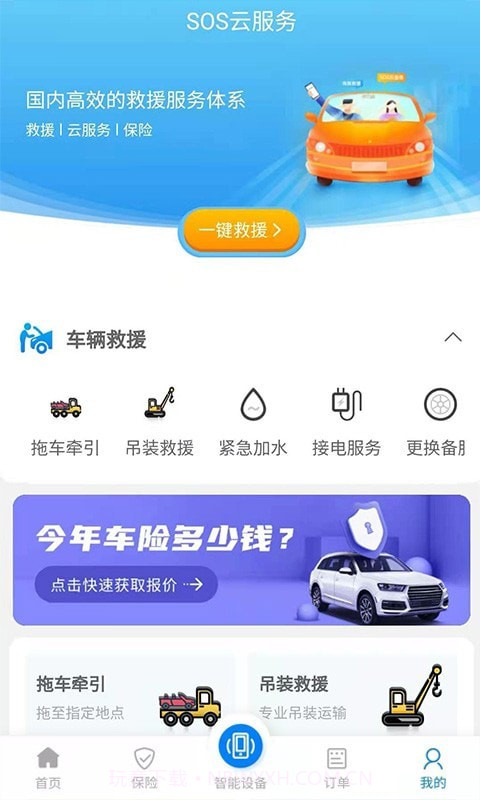 SOS云截图1